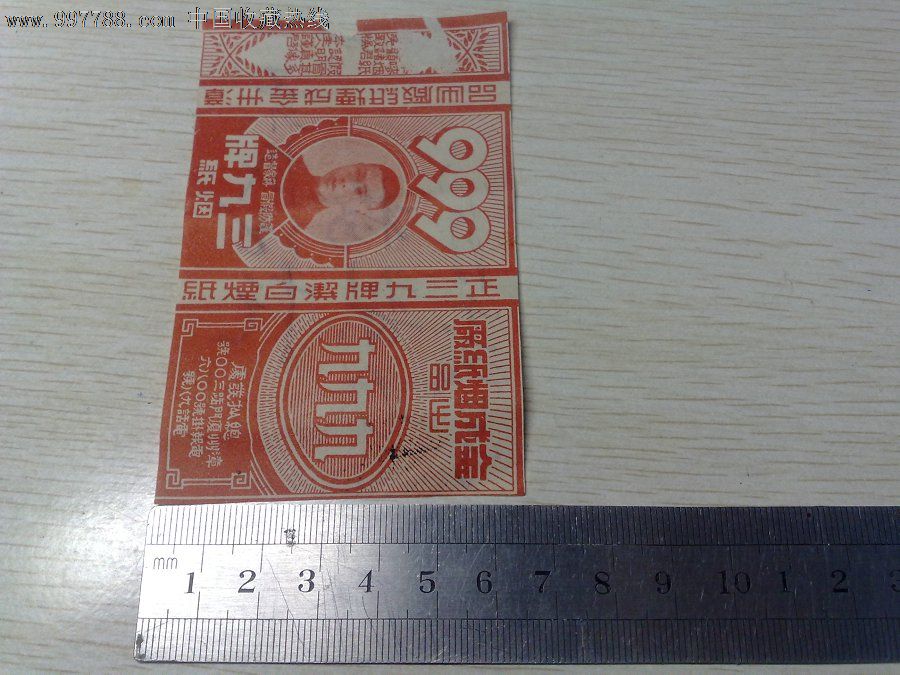 福建漳州金城烟纸厂--999【人物头像】