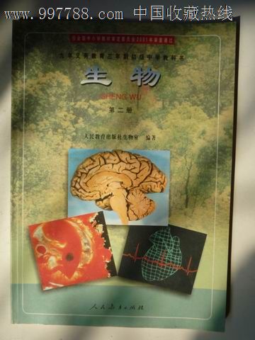 品种 课本/教材-课本/教材 属性 初中课本/教材,2000-2009年,生物