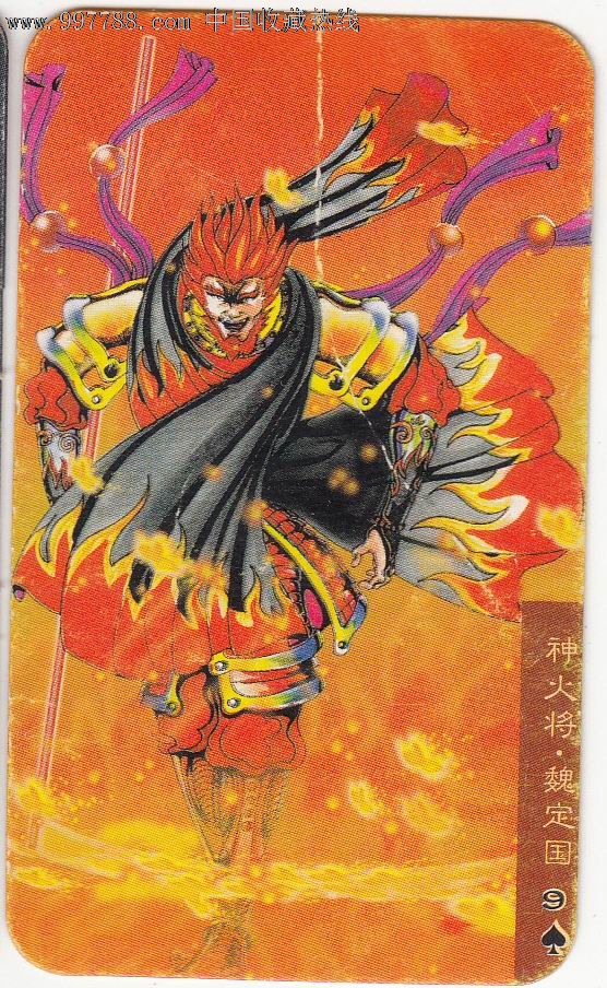 统一小浣熊水浒英雄传45神火将魏定国