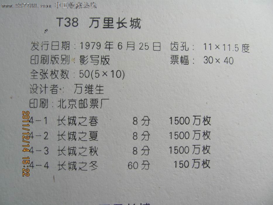 t38 万里长城-se13785161-新中国邮票-零售-7788收藏__中国收藏热线