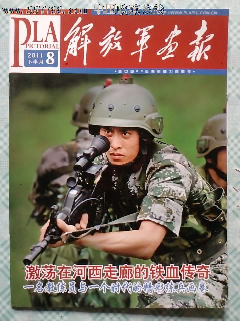 解放军画报(2011年8)下半月