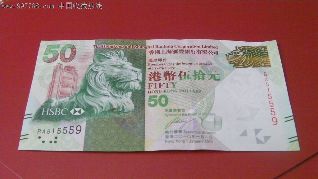 香港汇丰银行发行面值50元的元宵钞