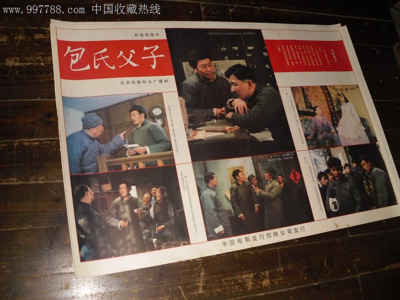 包氏父子