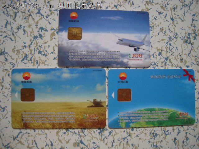 中国石油——飞机·农机·昆仑三种加油卡(面值300)混售