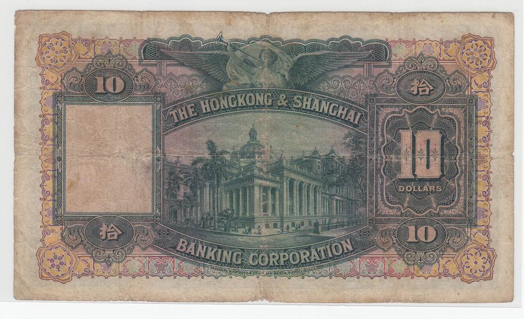香港上海汇丰银行1947年10元大票幅--755151