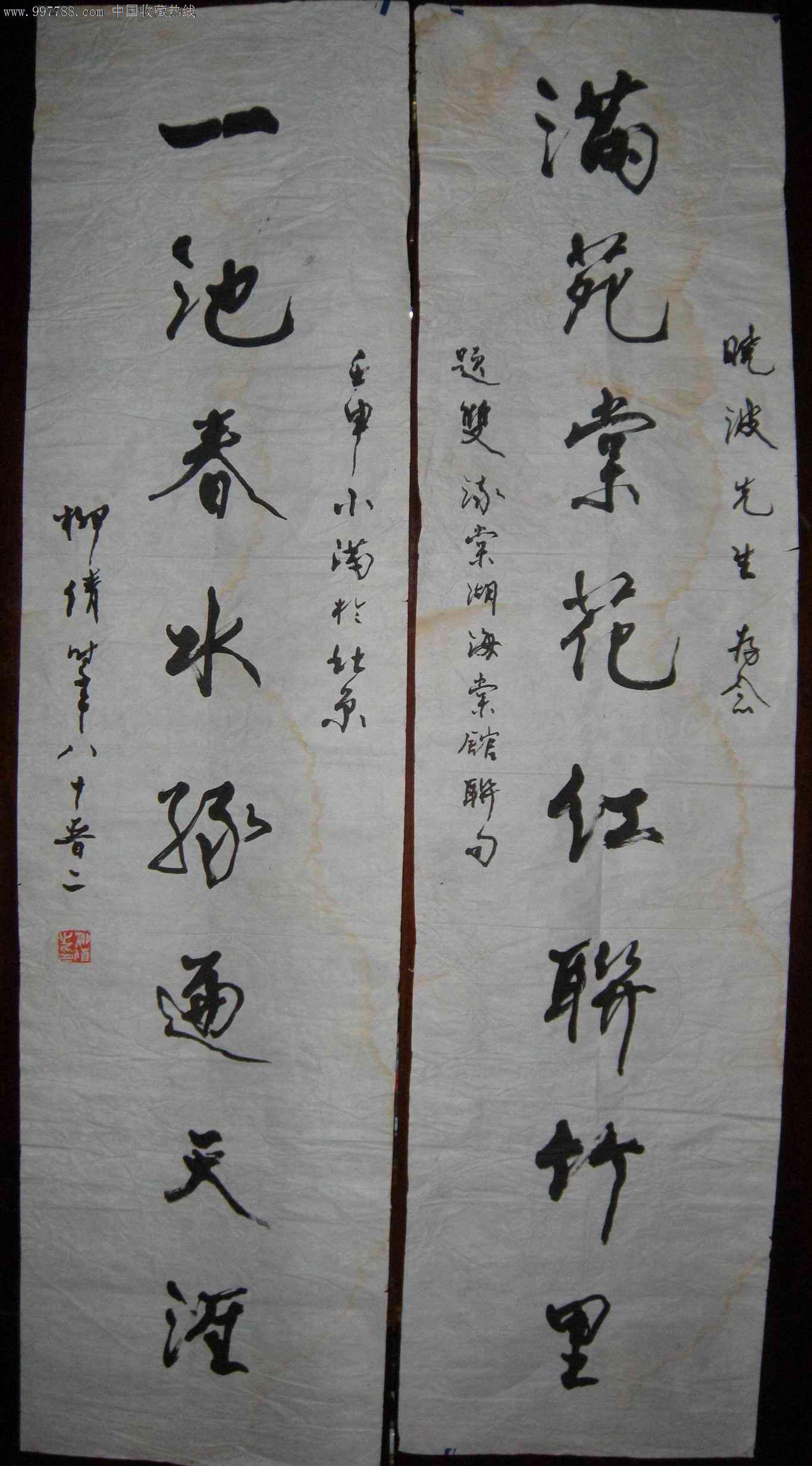 柳倩书法——对联1副