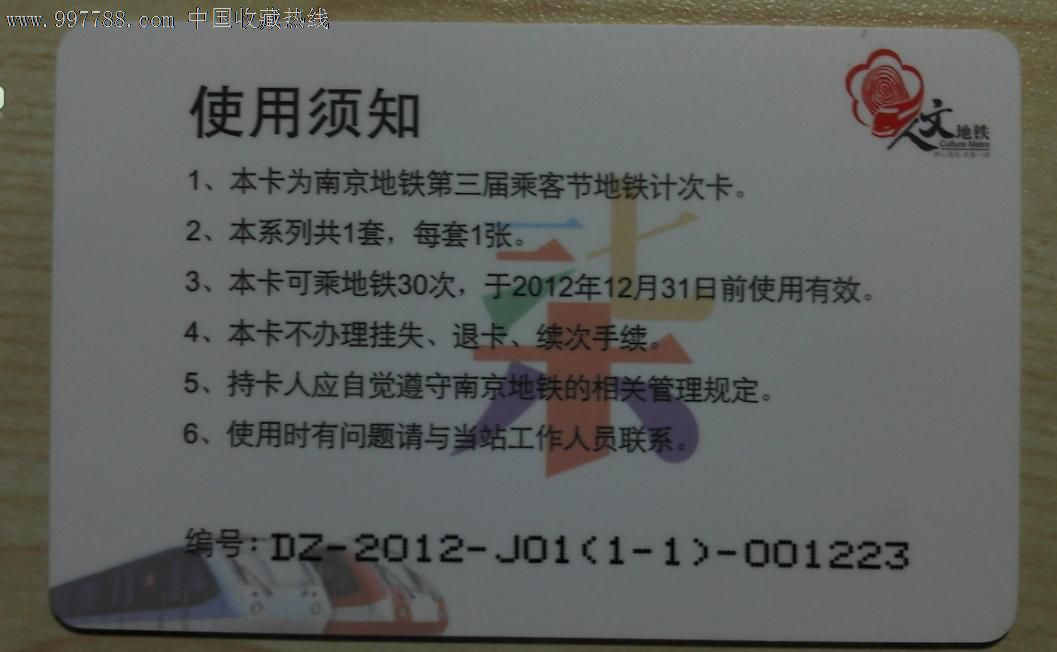 南京地铁计次卡,第三届乘客节卡
