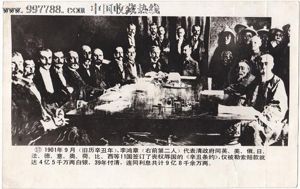 辛丑条约签订场景图片