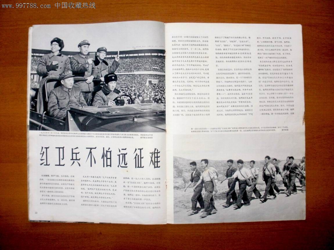 人民畫報1967年3期