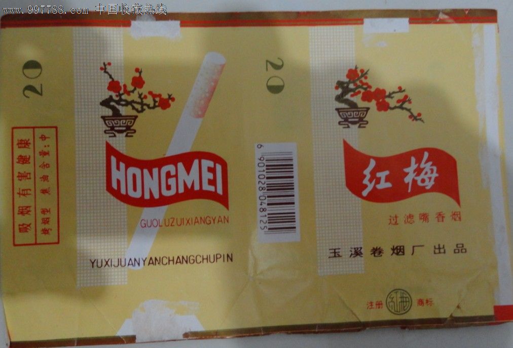 黄红梅早期三版-se13852002-烟标/烟盒-零售-7788收藏__收藏热线
