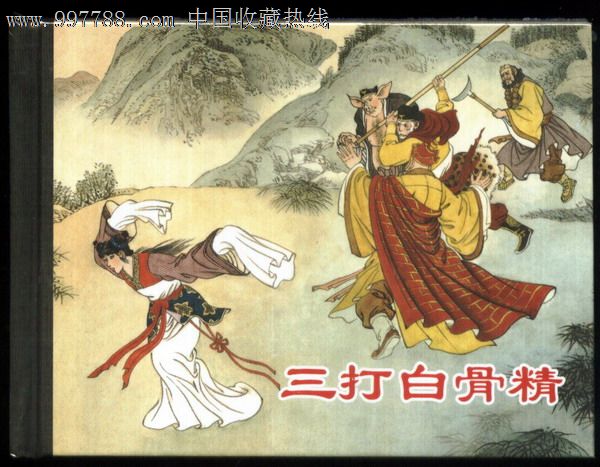 0000元-se13855790-连环画/小人书-零售-7788收藏