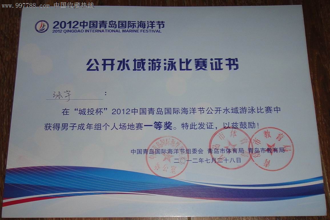 内编号:zzz 品种: 其他证书/证件-其他证书/证件 属性: 游泳证/运动证