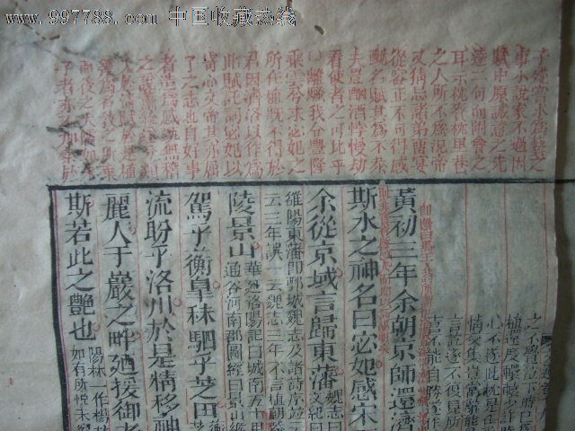 品差的超大开的双色套印精刻本文选