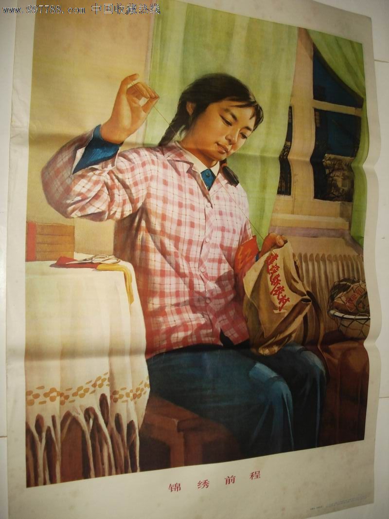 锦绣前程(作者:关满生,丛家业),年画/宣传画,绘画稿印刷,宣传画/海报