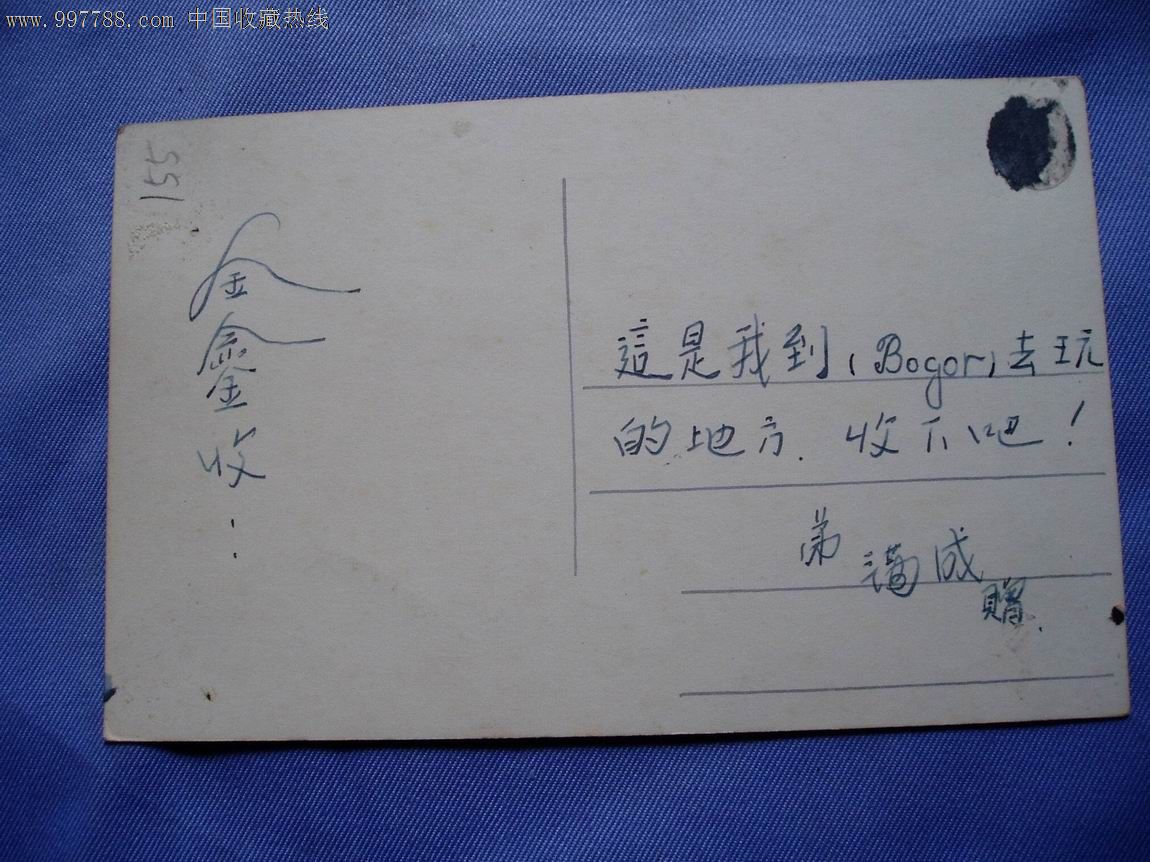 名信片-bogor-明信片/邮资片--se13869331-零售-7788收藏__收藏热线
