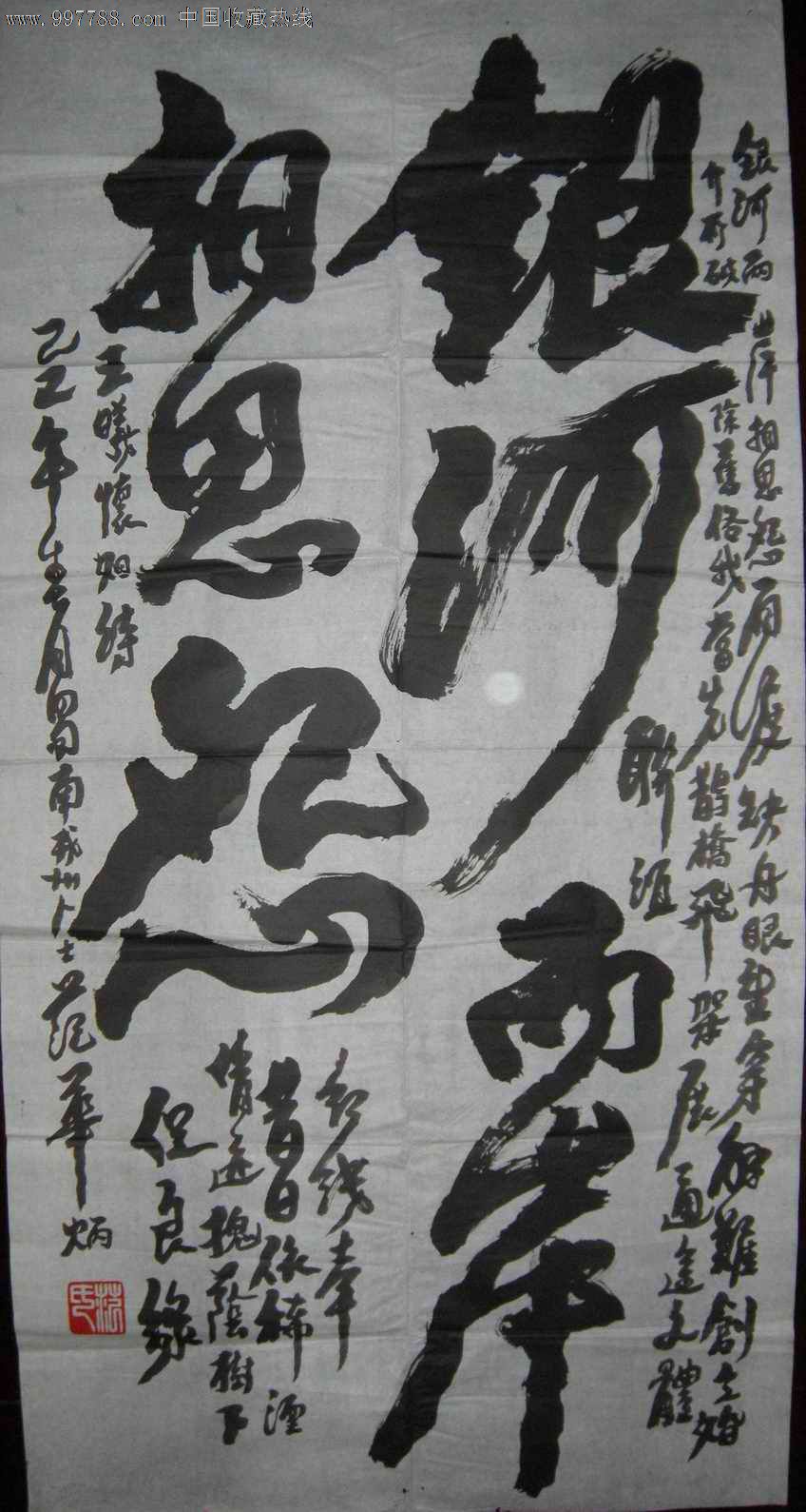 书坛奇人——范华炳——中堂