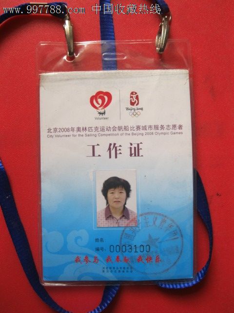 上海志愿者工作证图片