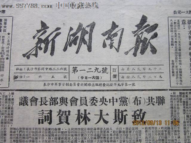  新湖南报>解放川西峨嵋战役.活捉匪首宋希廉.向邮管局职工看齐.