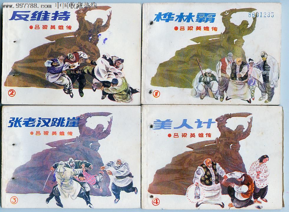 吕梁英雄传8册全