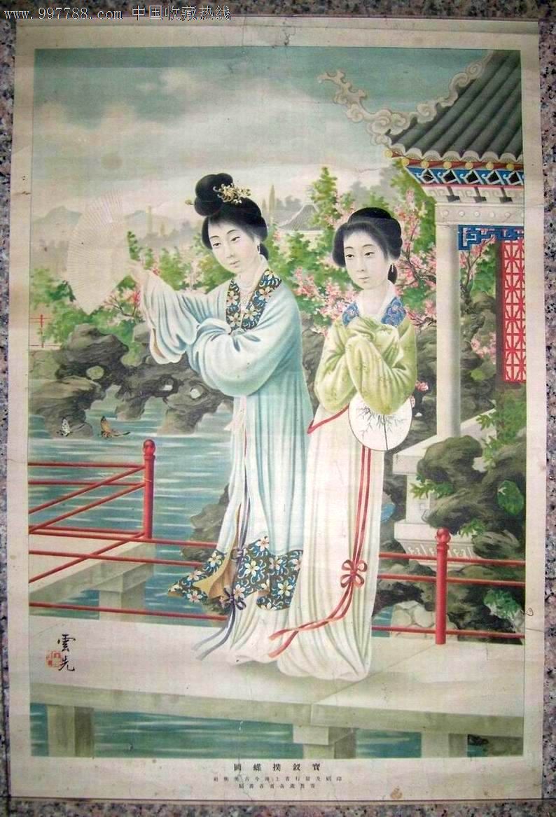 《宝钗扑蝶图》