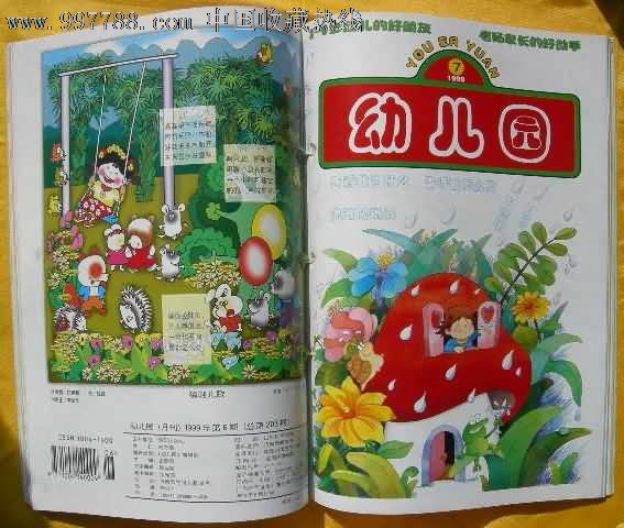 【幼儿画刊】幼儿园(1999年全年12期