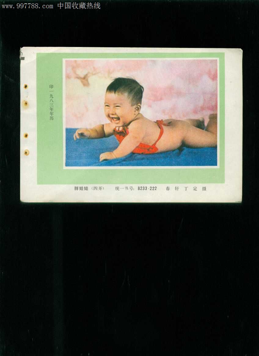 年画缩样胖娃娃