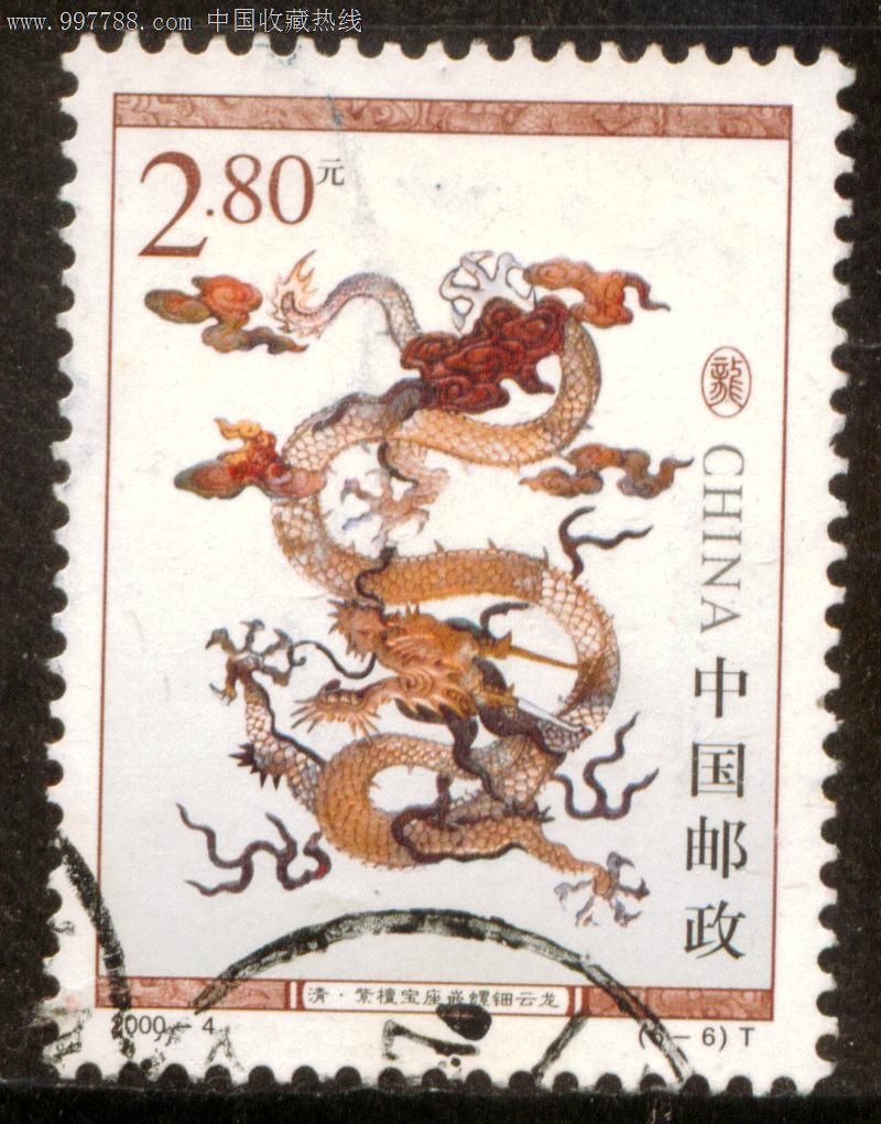 2000—4龍文物6—6信銷郵票上品