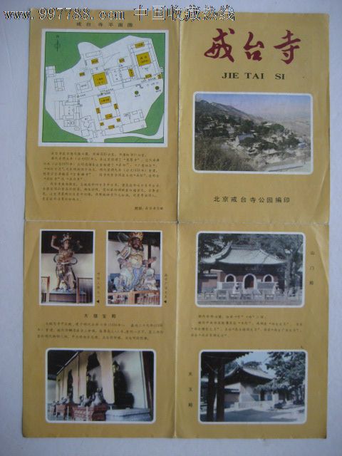 北京戒台寺(景点简介)-旅游景点门票--se13906951-零售-7788收藏