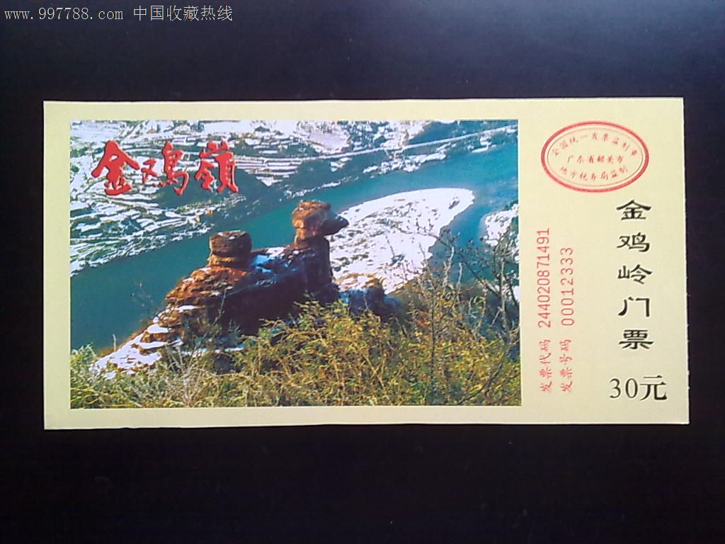 广东韶关金鸡岭门票