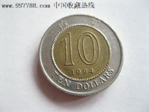 10元港币硬币图片