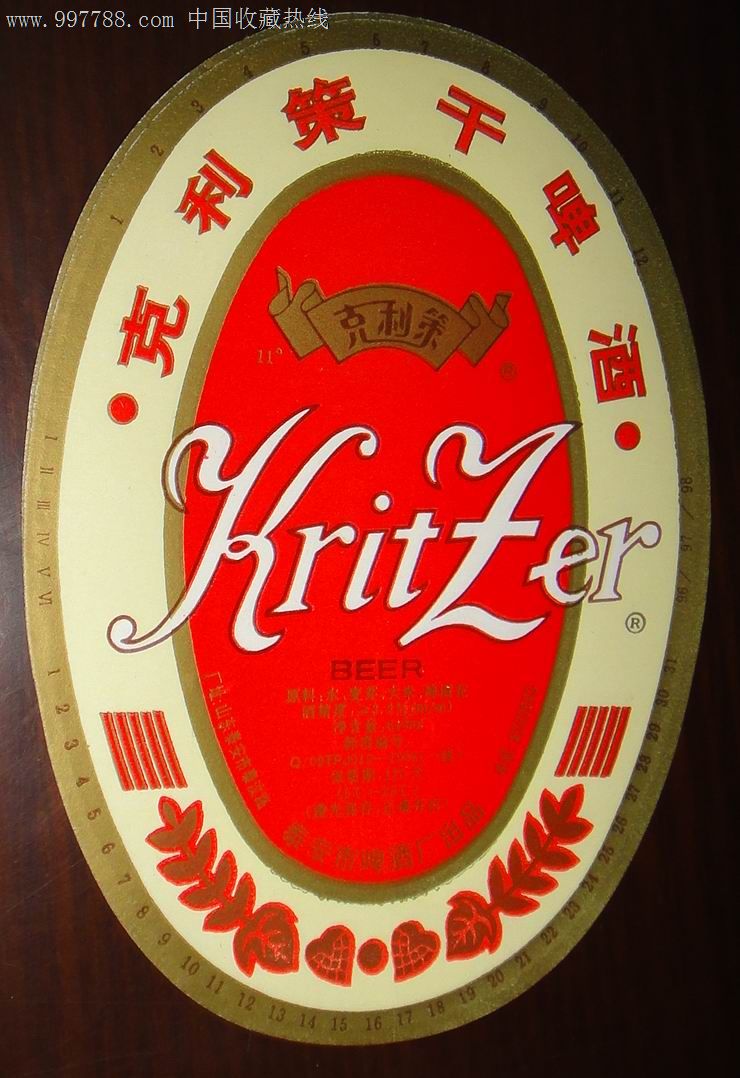 克利策啤酒标