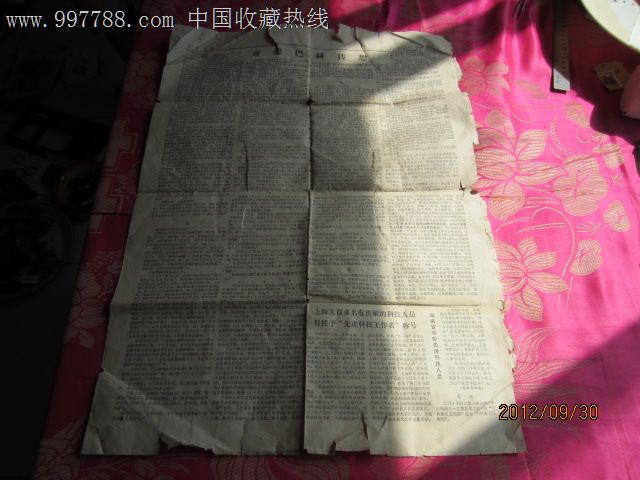1978年2月17日人民日报哥德巴赫猜想报导_价格30元_第1张_7788收藏