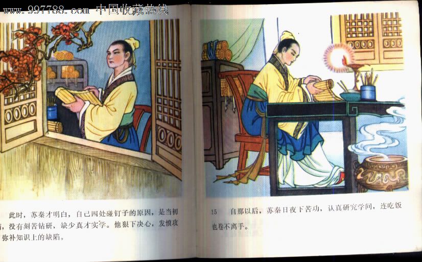 懸樑刺股(彩色)-se13928182-連環畫/小人書-零售-7788收藏__收藏熱線