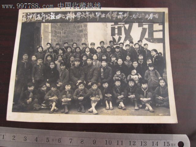 长沙县石门公社田心桥小学六年级毕业留影1963.5.