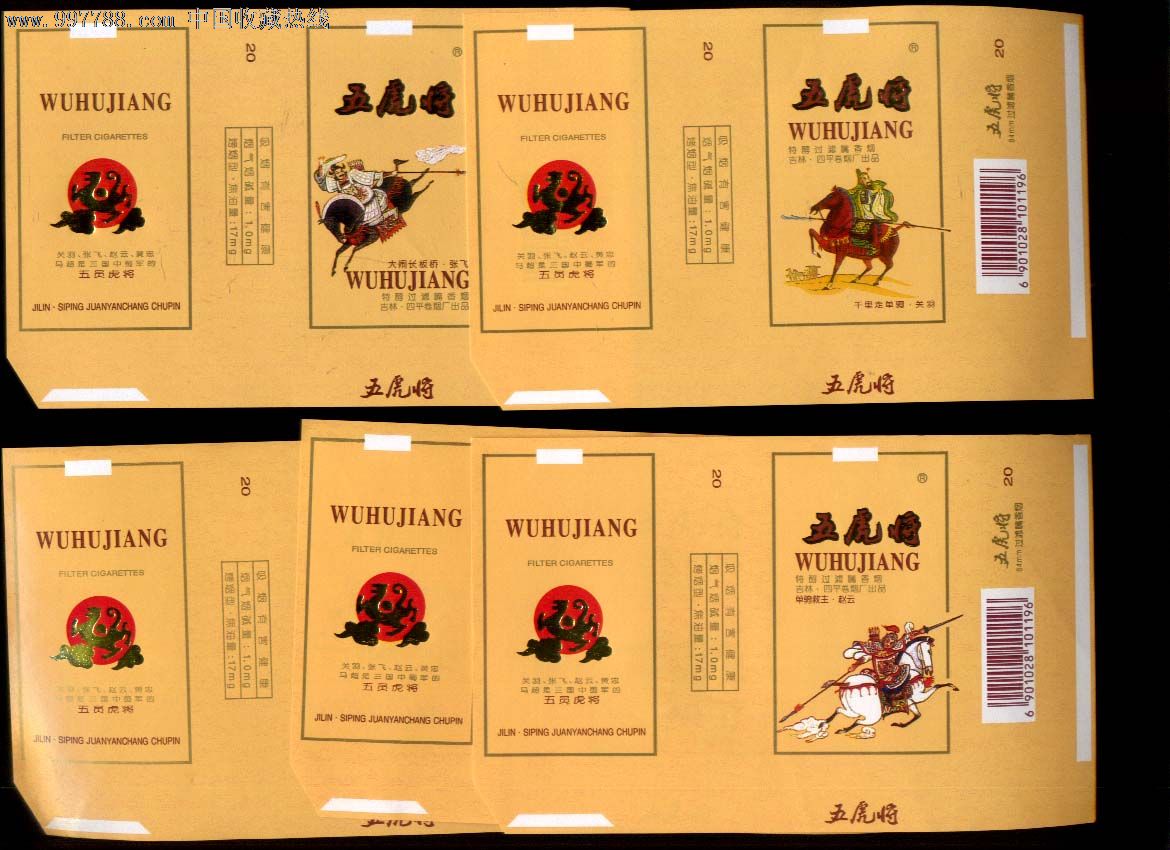 五虎将套标黄色焦油17