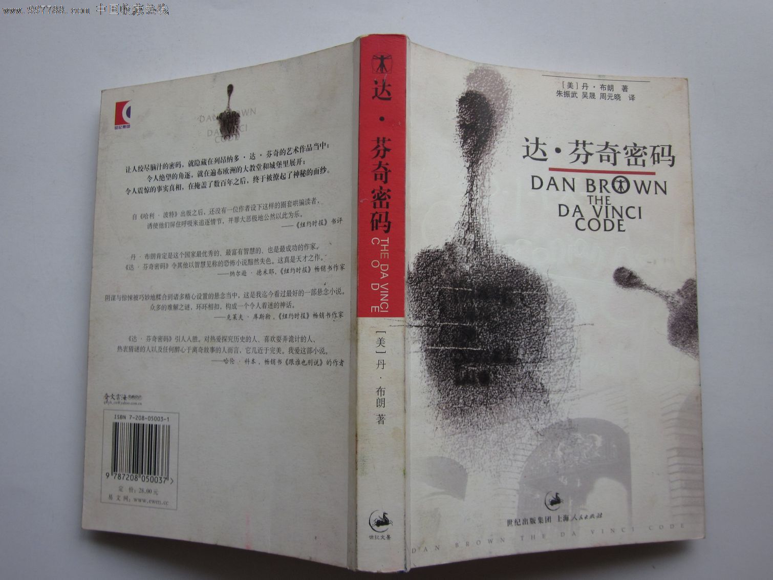 达.芬奇密码
