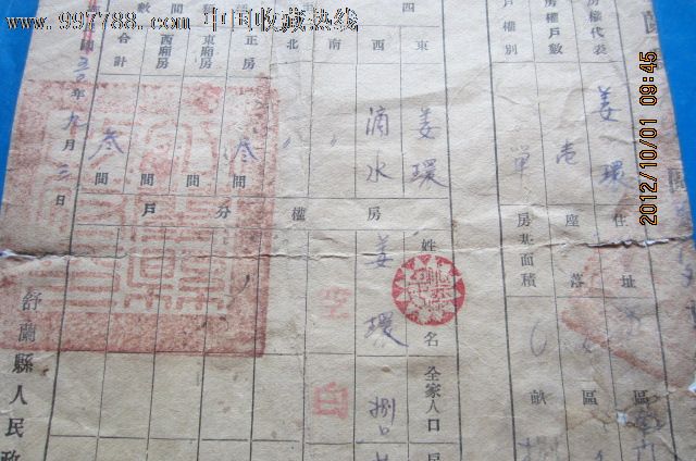 房照(1950年)