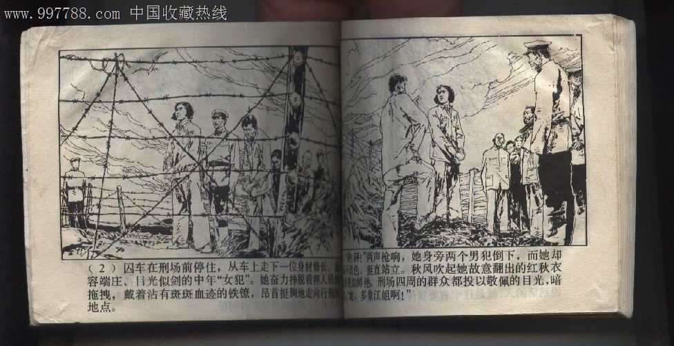 張志新《上海79年1版1印》