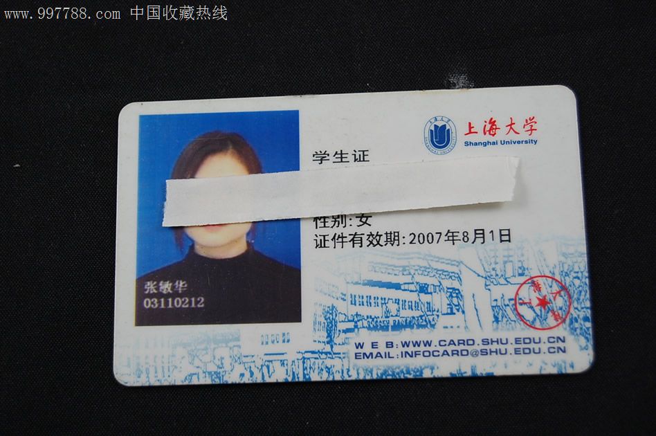 上海大学学生证蓝色版,校园卡,用餐卡,21世纪初,磁卡,上海,单张散卡
