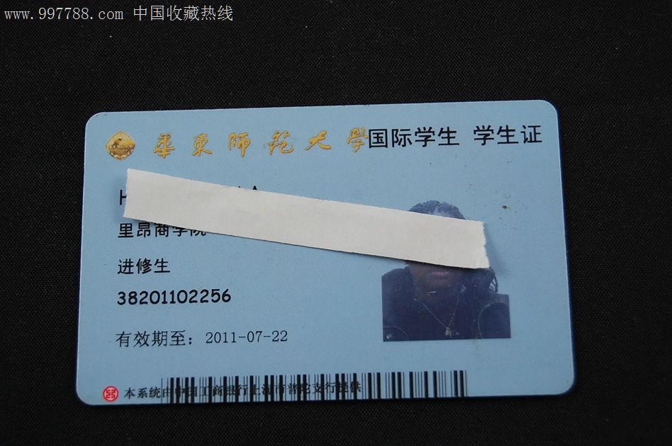 上海华东师大国际学生卡-校园卡--se13950965-零售-7788收藏__中国
