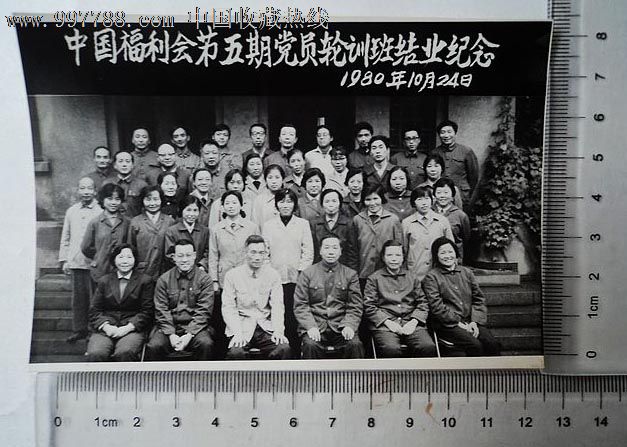 中国福利会第五期党员轮训班结业纪念(老照片)