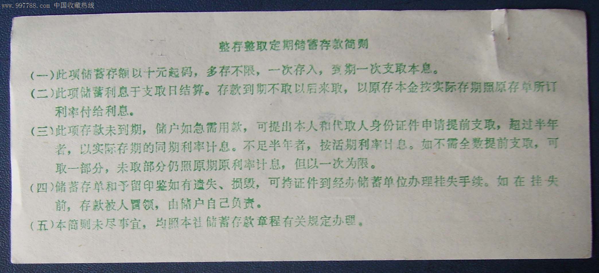 沈阳信用社存单._价格5.0000元_第2张_7788收藏__收藏热线