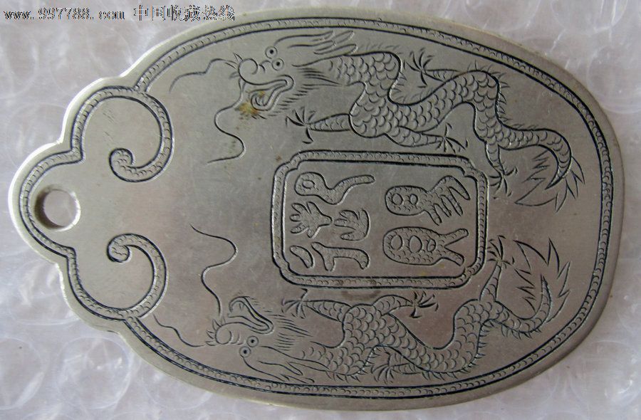 清代白铜大内腰牌