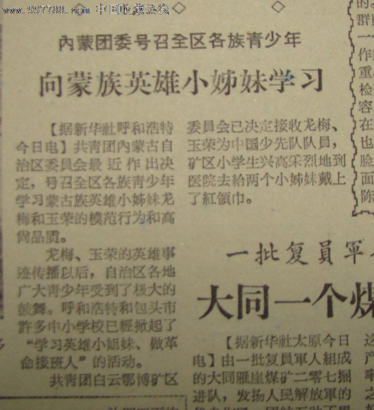 小姐妹(龙梅,玉荣)学习】-se13967624-报纸-零售-7788收藏__中国收藏