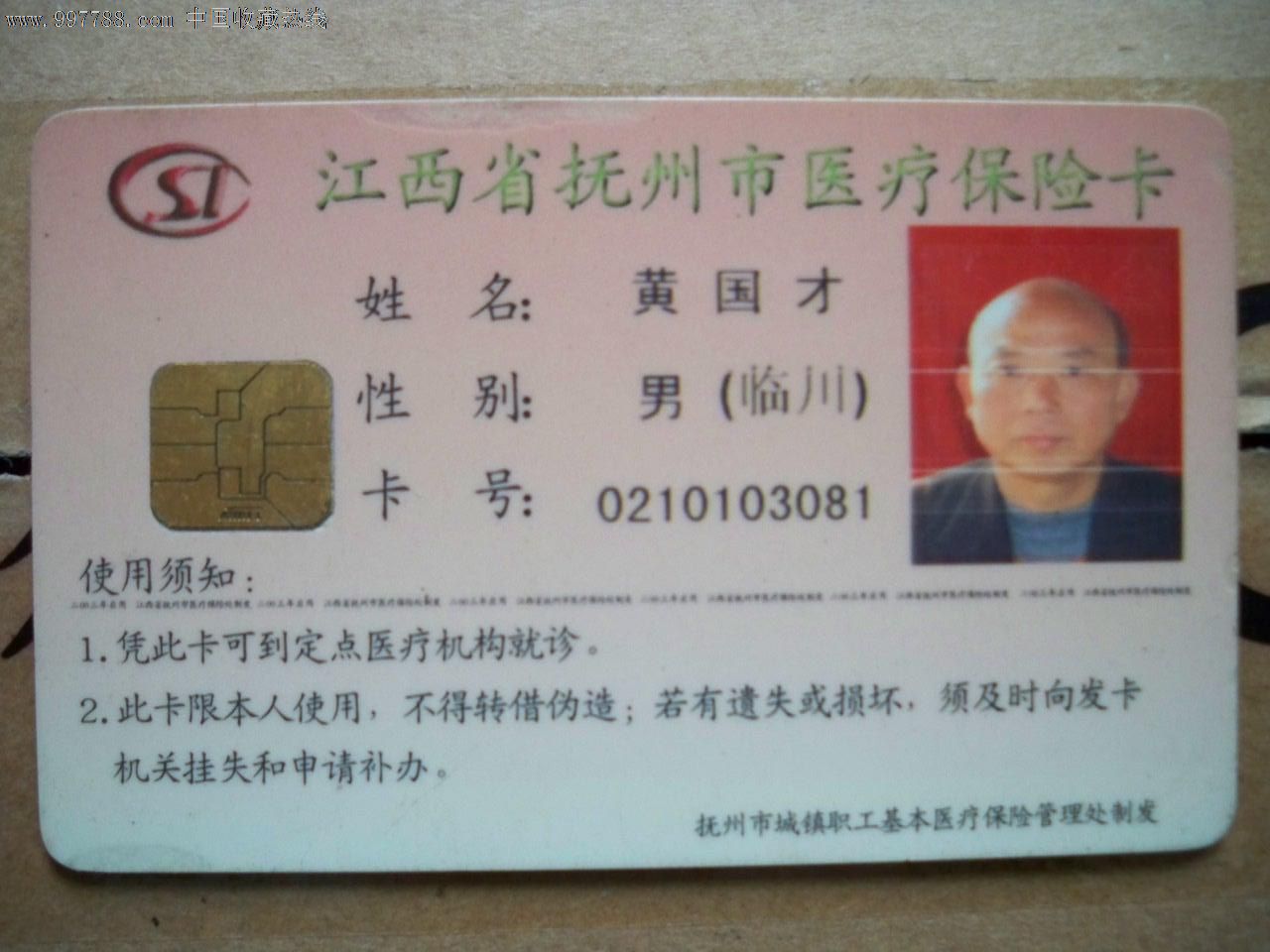 江西省抚州市医疗保险卡