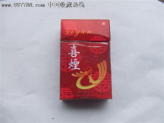 喜烟