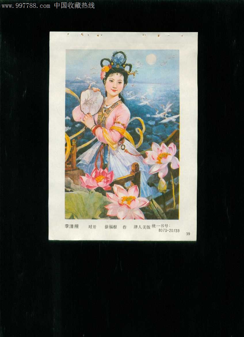 年画缩样:李清照--徐福根作