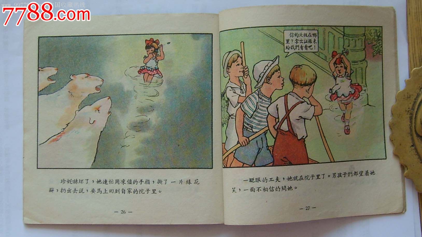 七色花故事连环画四面图片