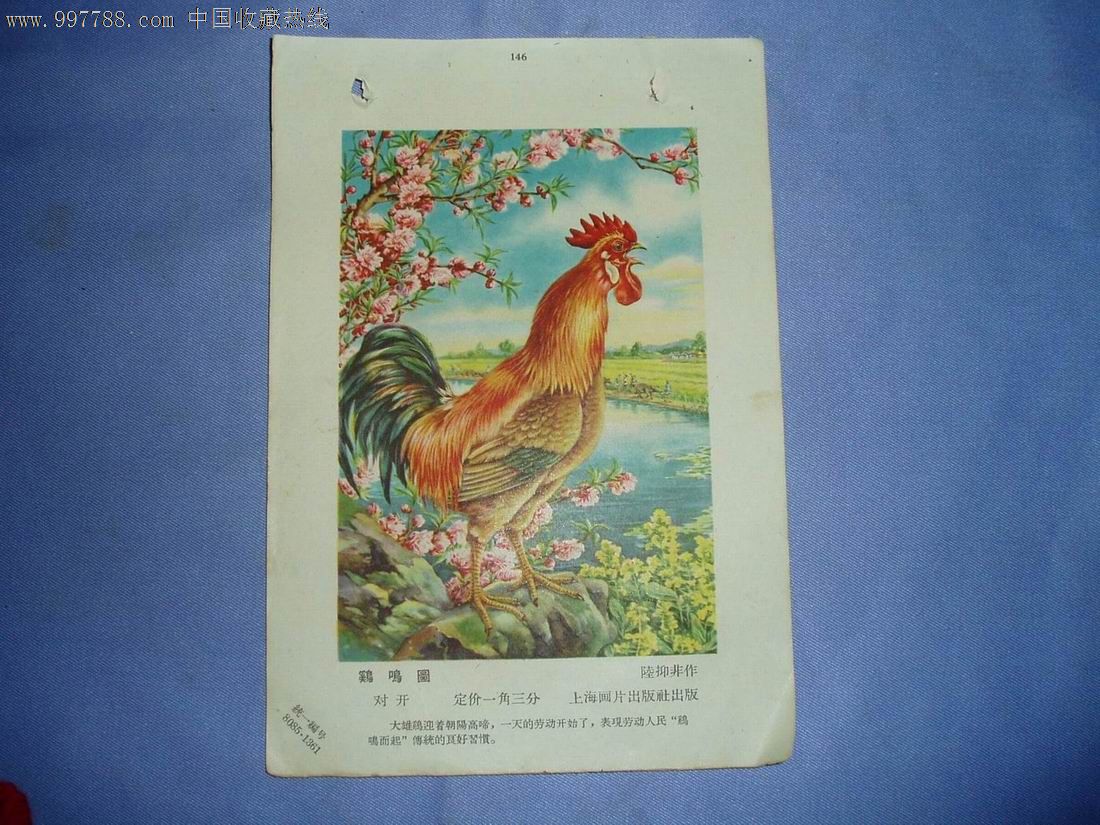 鸡鸣图…陆抑非作