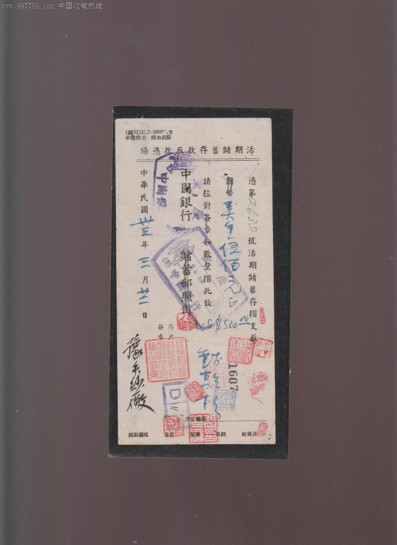 中国银行存款取条